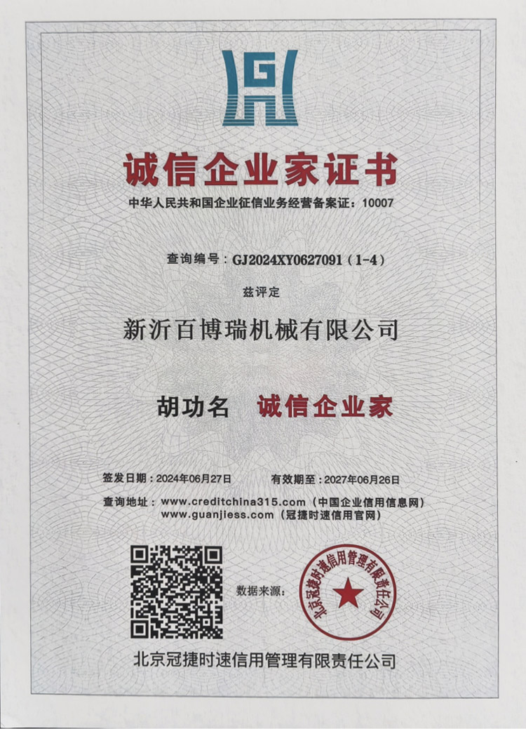 誠信企業(yè)家證書